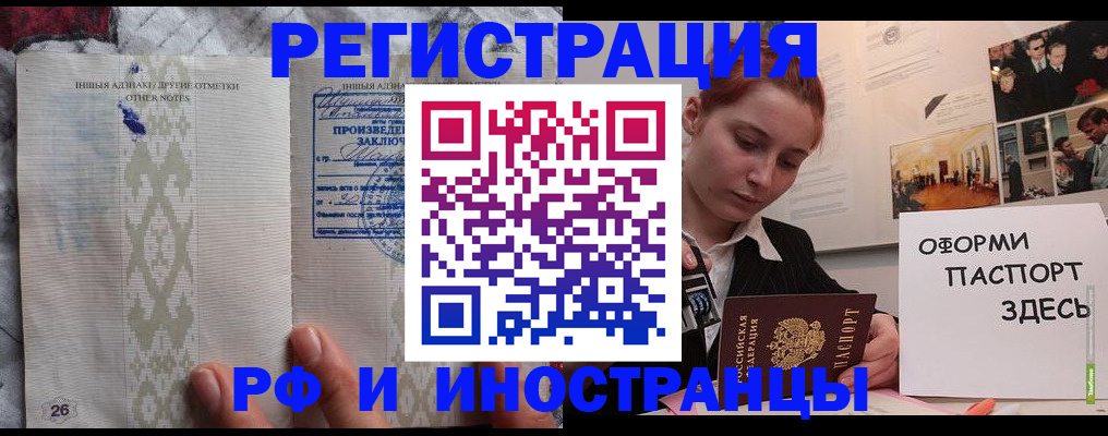 прописка иностранных граждан в Видном