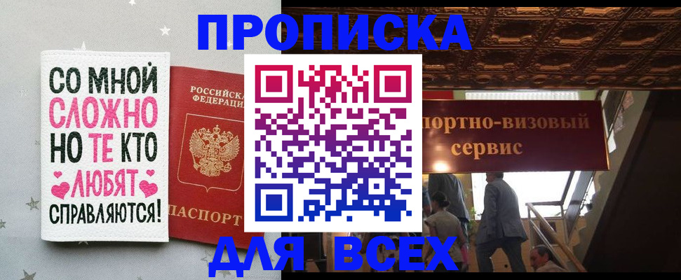 прописка гарантия в Видном