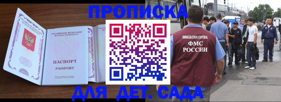 прописка законно в Видном